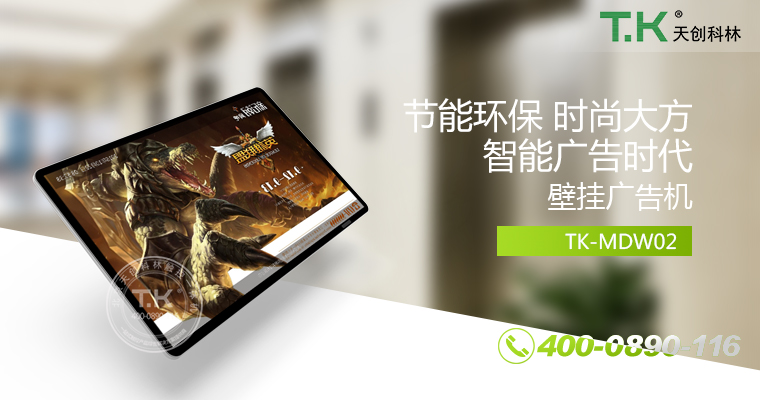 壁掛廣告機(jī)、廣告機(jī)、數(shù)字標(biāo)牌系統(tǒng)、信息發(fā)布系統(tǒng)、網(wǎng)絡(luò)廣告機(jī)、液晶廣告機(jī)、安卓廣告機(jī)、鏡面廣告機(jī)