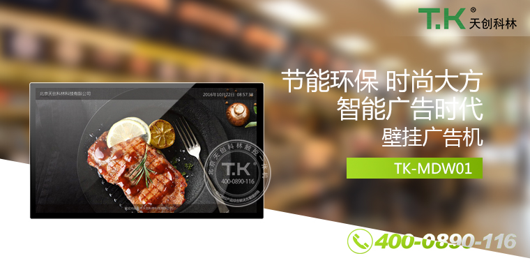 壁掛廣告機(jī)、廣告機(jī)、數(shù)字標(biāo)牌系統(tǒng)、信息發(fā)布系統(tǒng)、網(wǎng)絡(luò)廣告機(jī)、液晶廣告機(jī)、安卓廣告機(jī)、鏡面廣告機(jī)