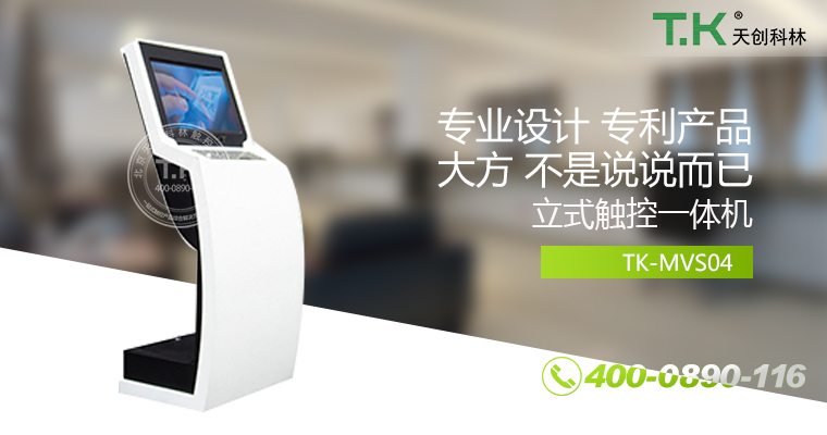 觸控體機、觸摸體機、觸摸查詢機、觸控查詢系統(tǒng)、查詢體機
