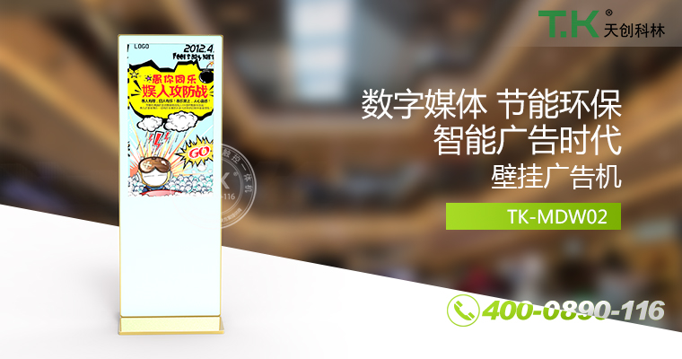 立式廣告機、廣告機、數(shù)字標(biāo)牌系統(tǒng)、信息發(fā)布系統(tǒng)、網(wǎng)絡(luò)廣告機、液晶廣告機、安卓廣告機、鏡面廣告機