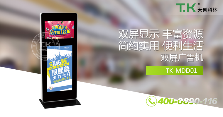 網(wǎng)絡(luò)廣告機(jī)、樓宇廣告機(jī)、銀行廣告機(jī)、安卓廣告機(jī)、立式廣告機(jī)、吊裝廣告機(jī)、櫥窗廣告機(jī)、雙面廣告機(jī)