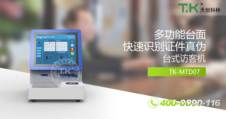 訪客機、訪客體機、智能訪客機、雙屏訪客機、訪客系統(tǒng)、訪客軟件、悅訪客、人臉識別