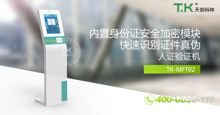 人證合、身份核驗體機、驗證機、人臉識別