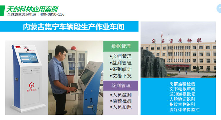 天創(chuàng)科林集寧鐵路車輛段應用案例