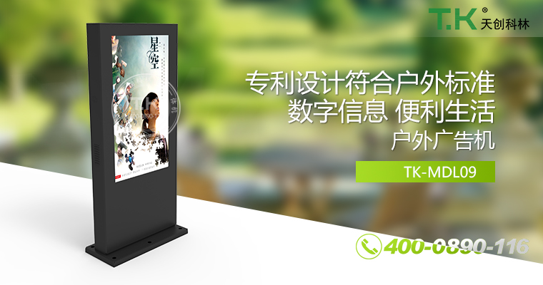 戶(hù)外壁掛廣告機(jī)、戶(hù)外立式廣告機(jī)、室外數(shù)字標(biāo)牌系統(tǒng)、信息發(fā)布系統(tǒng)