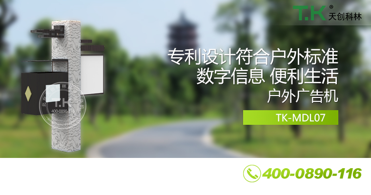 戶外壁掛廣告機、戶外立式廣告機、室外數(shù)字標(biāo)牌系統(tǒng)、信息發(fā)布系統(tǒng)