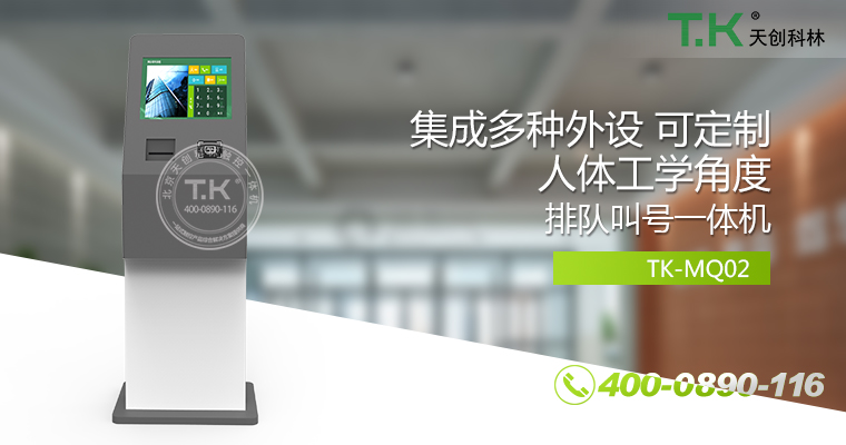 排隊叫號機、排隊機、叫號機、排隊叫號系統(tǒng)、微信預(yù)約排隊