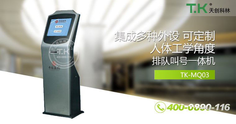 排隊叫號機、排隊機、叫號機、排隊叫號系統、微信預約排隊