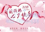 “陽(yáng)光生日，浪漫七夕”----8月員工生日會(huì)&七夕節(jié)活動(dòng)