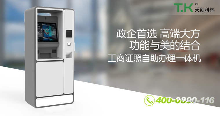 政務(wù)自助終端機 政務(wù)自助終端機