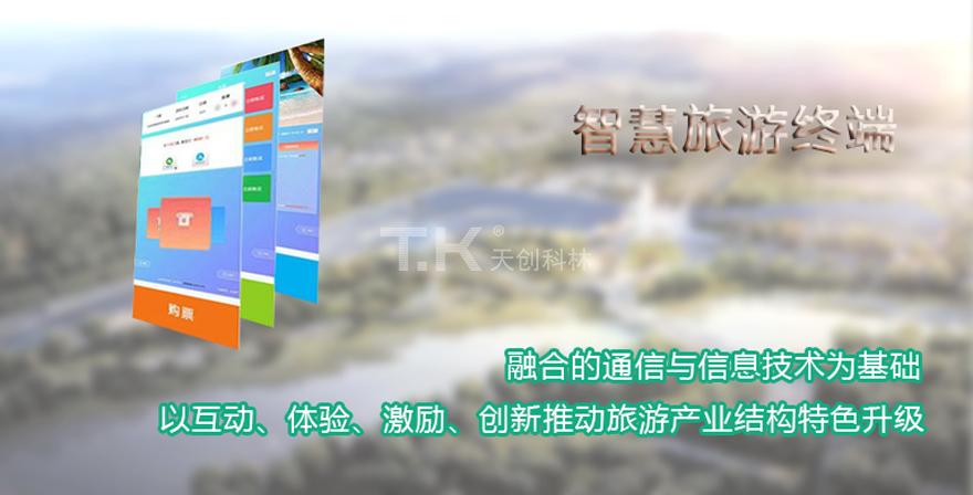 景區(qū)售票自助系統1